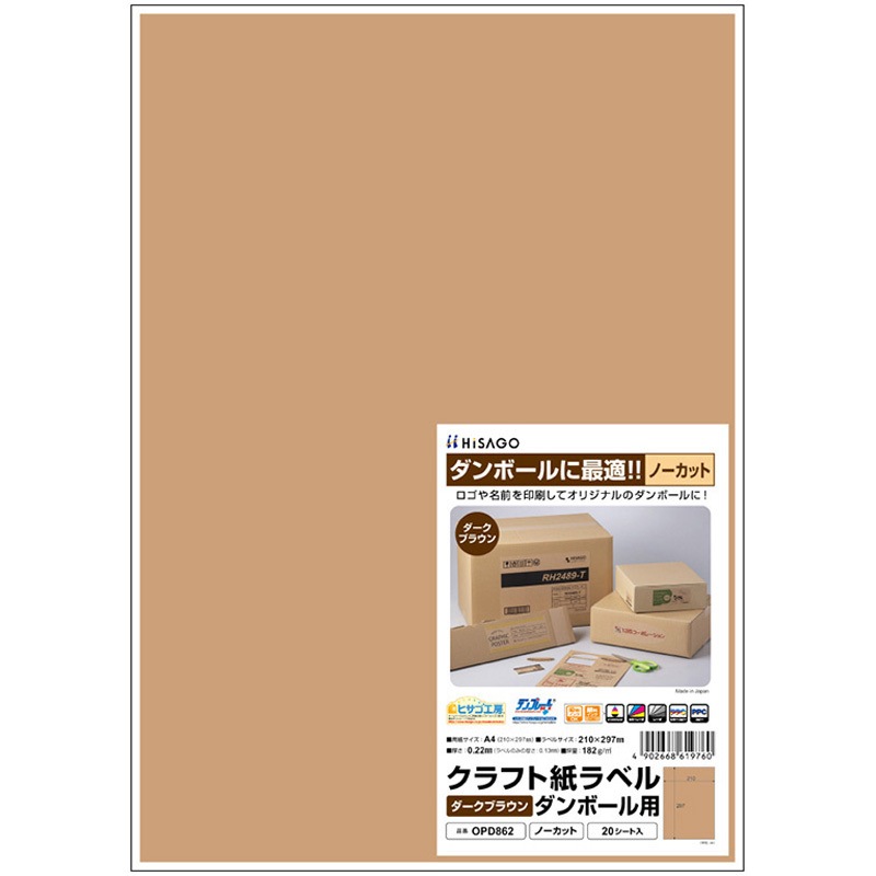 OPD862 クラフト紙ラベル ダンボール用 ヒサゴ ノーカット シート