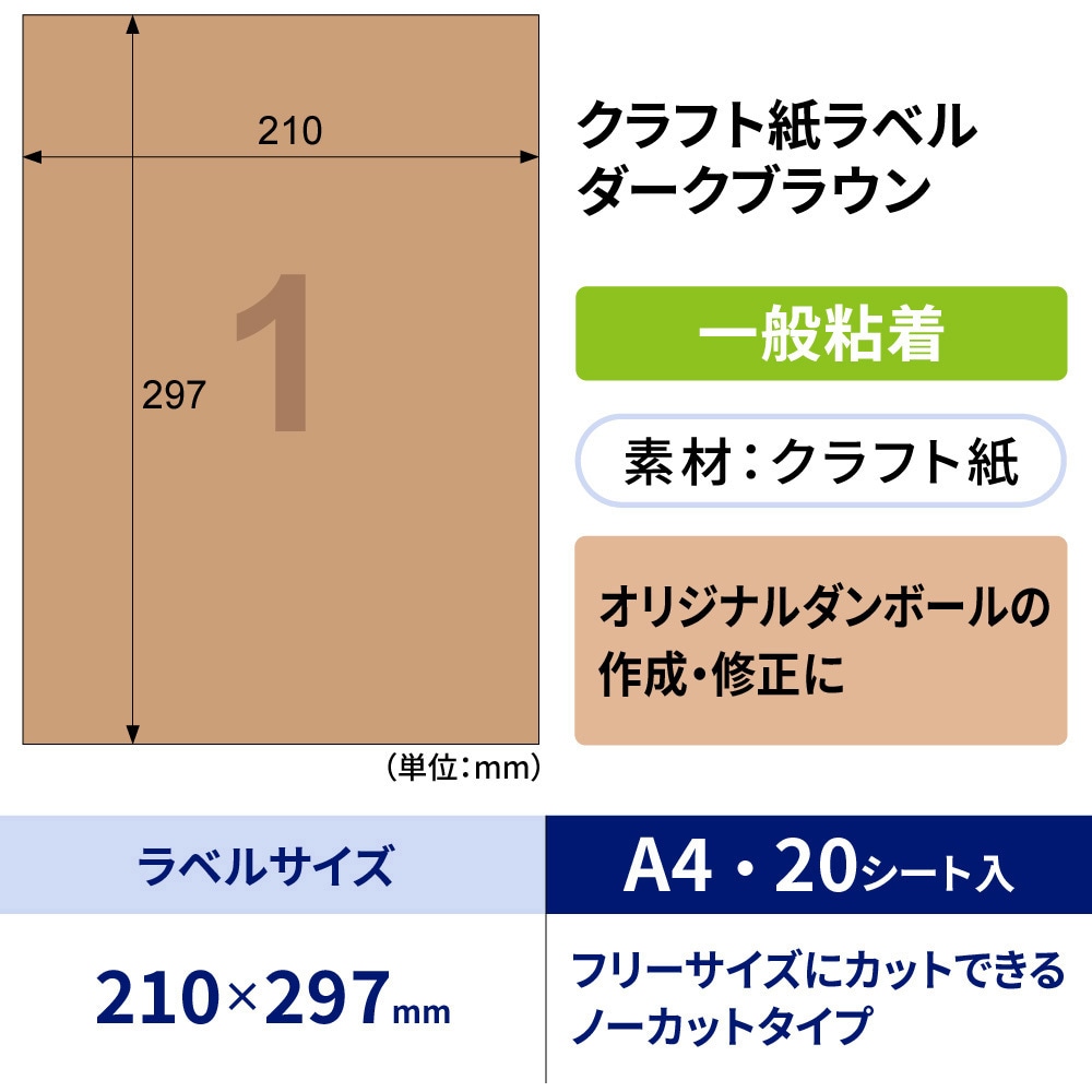 OPD862 クラフト紙ラベル ダンボール用 ヒサゴ ノーカット シート