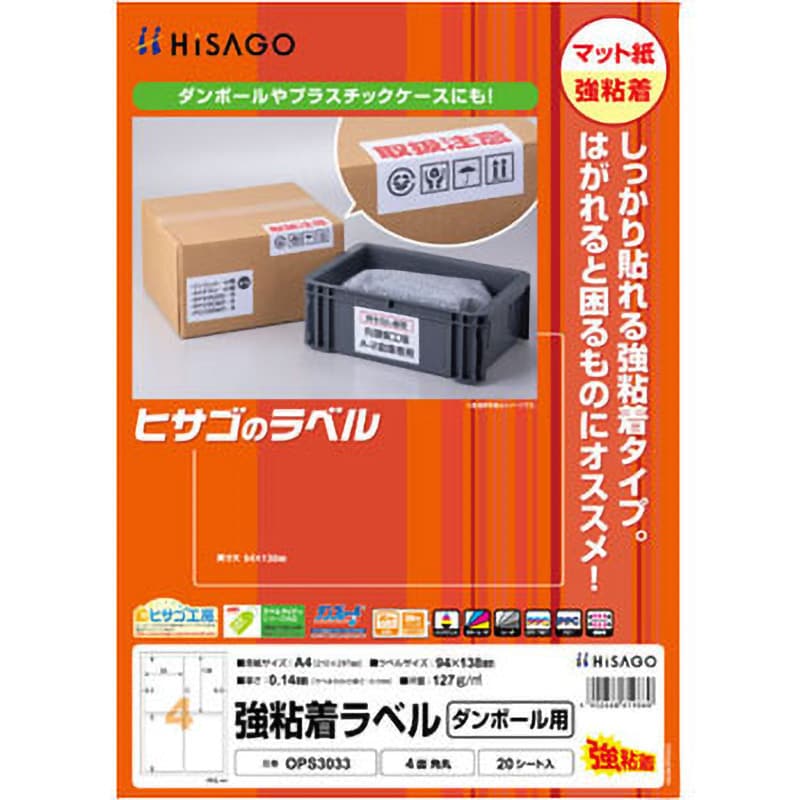 OPS3033 強粘着ラベル ダンボール用 ヒサゴ 上質紙 4面 角丸