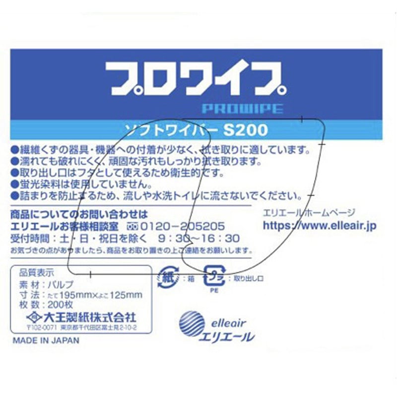 703128 エリエールソフトワイパーS200 エリエール パルプ製