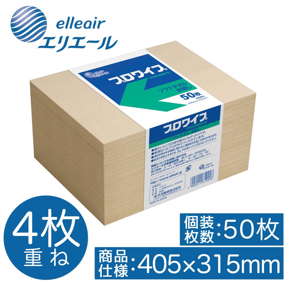 703523 エリエールプロワイプ ソフトタオル エリエール 未晒パルプ製