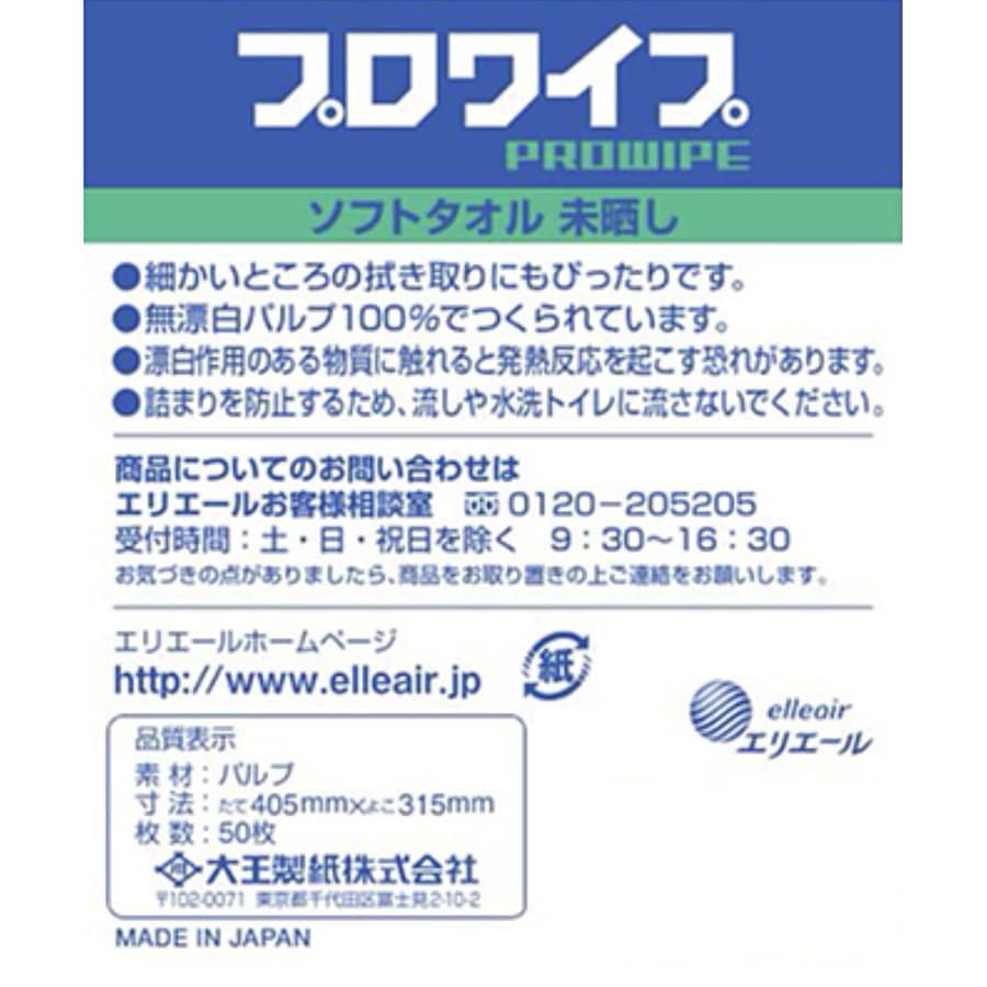 703523 エリエールプロワイプ ソフトタオル エリエール 未晒パルプ製