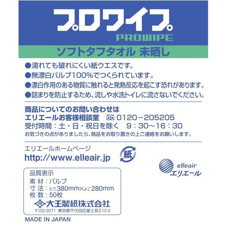 703356 プロワイプ ソフトタフタオル 未晒帯どめ50 エリエール 3枚重ね