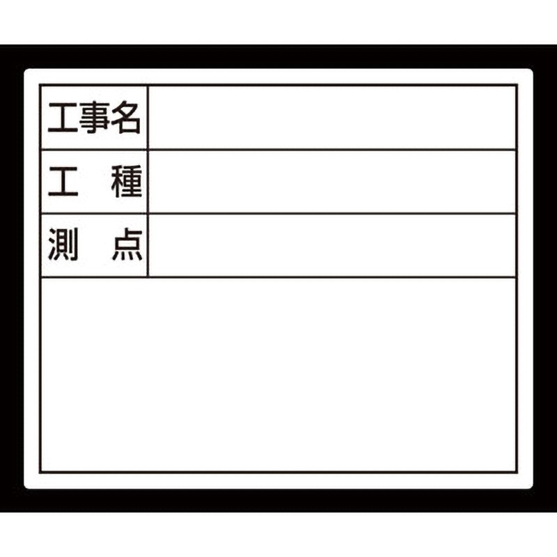 79096 スチールボード ホワイト 「工事名・工種・測点」横 1個 シンワ