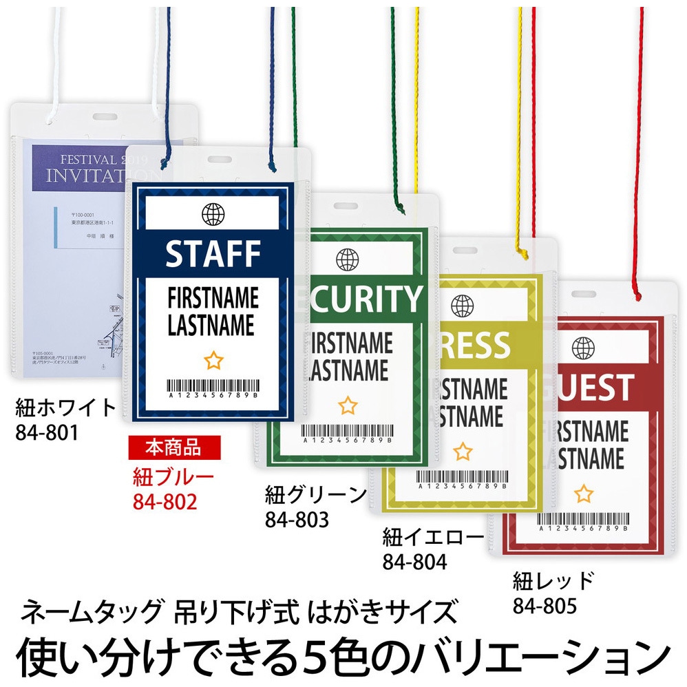 なつき◆ハガキサイズ CT-E2(84802) 名札 ネームタッグ 吊り下げ式 イベント用 はがきサイズ