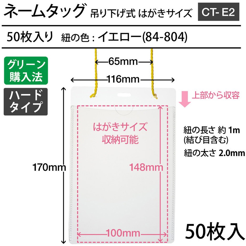 CT-E2(84804) 名札 ネームタッグ 吊り下げ式 イベント用 はがき