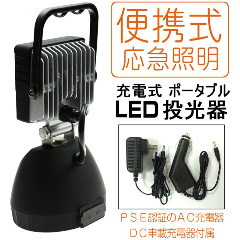 YC-9T 充電式投光器 作業灯 コンパクト 安定感 強力マグネット