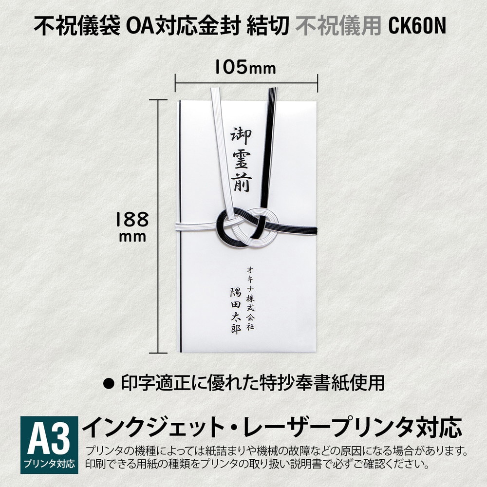 CK60N OA対応金封 A3 1袋 オキナ 【通販モノタロウ】 CK60N OA対応金封 A3 1袋 オキナ 【通販モノタロウ】