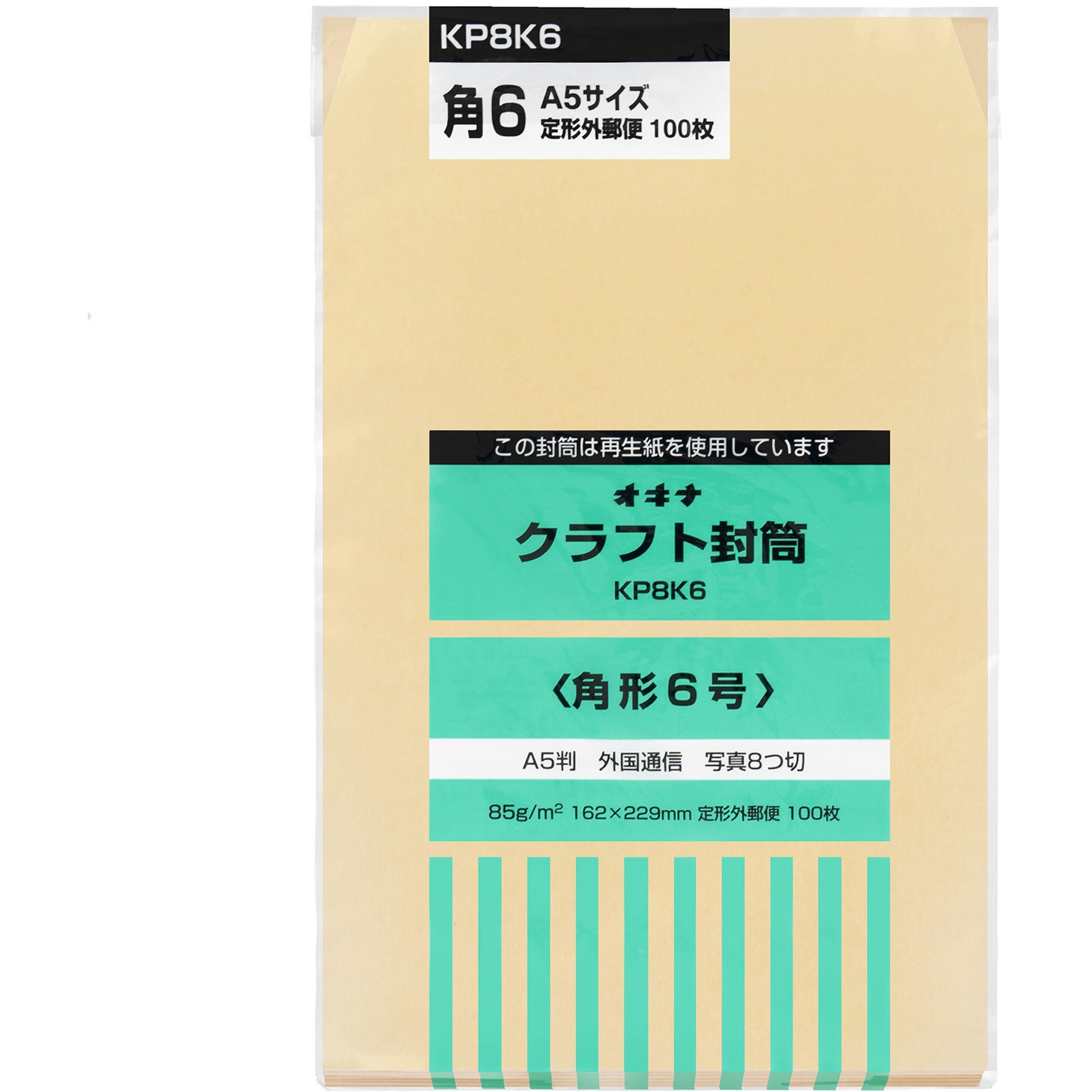KP8K6 クラフト封筒 100枚パック KP85 1パック(100枚) オキナ 【通販