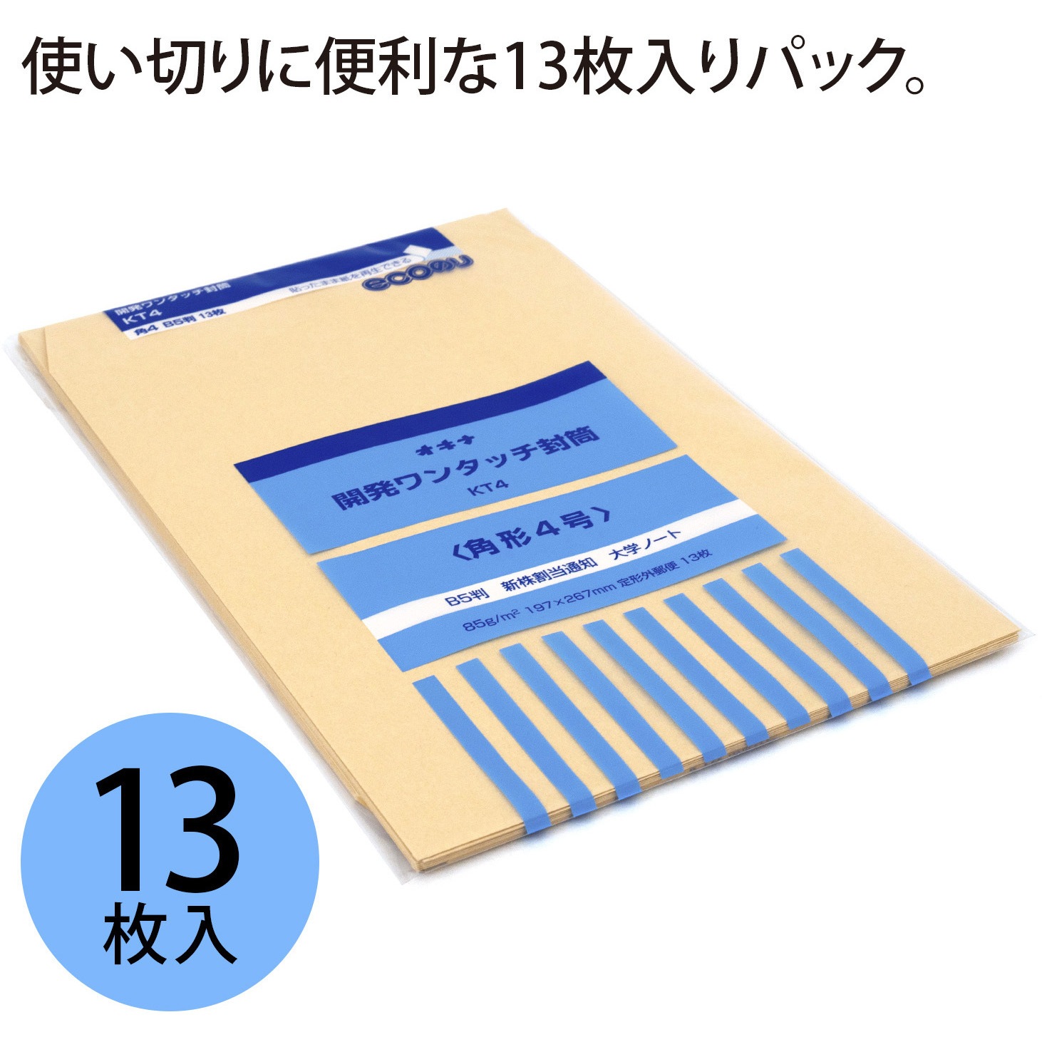 まとめ）【オキナ】開発ワンタッチ封筒 4号 KT4 【×20セット】 Amazon