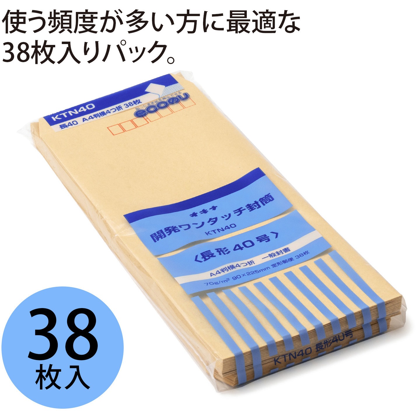 KTN40 開発ワンタッチ封筒 オキナ クラフト 1袋(38枚) KTN40 【通販