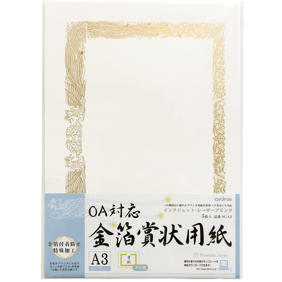 SGA3 OA対応金箔賞状用紙 オキナ サイズA3 1袋 【通販モノタロウ】