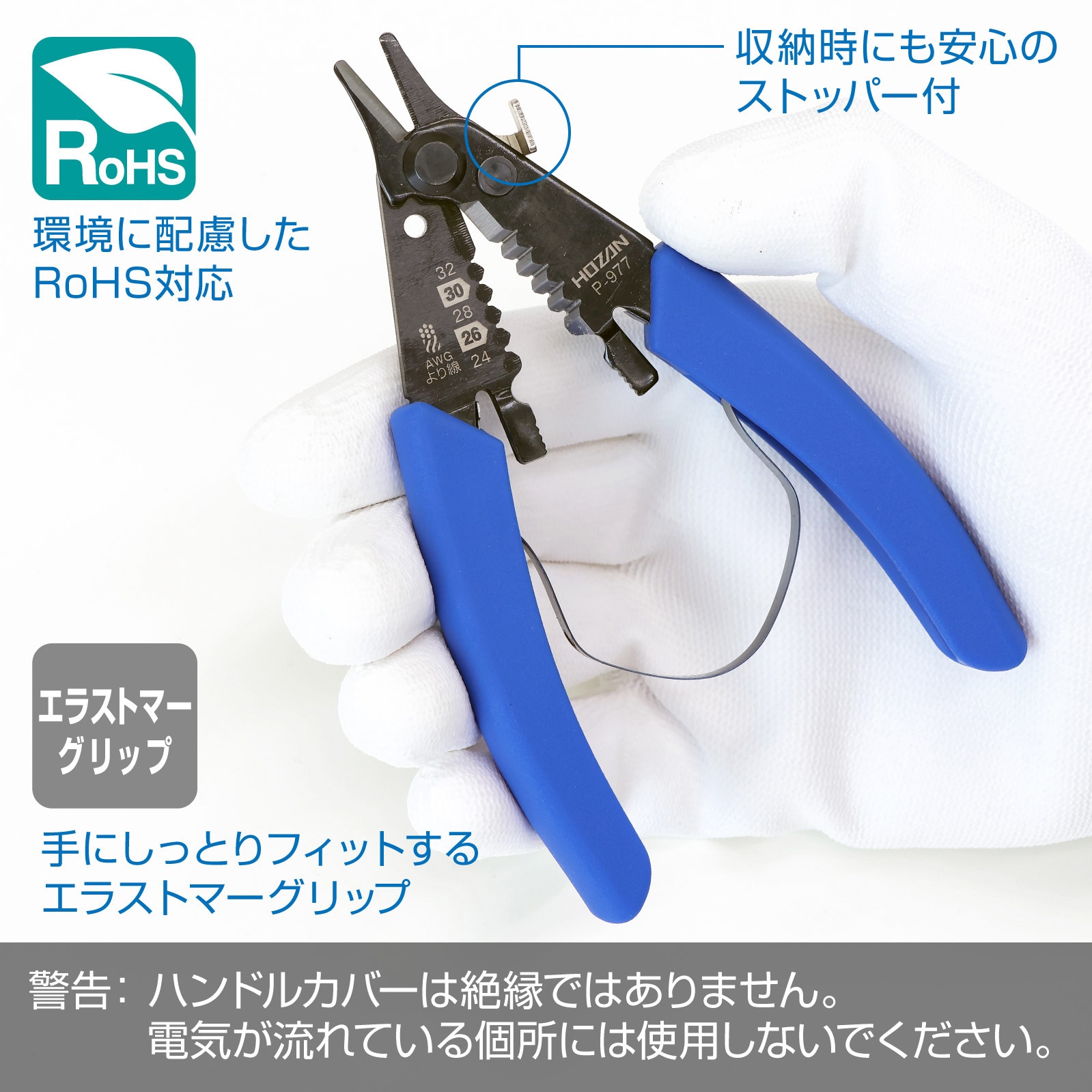 P-977 ワイヤーストリッパー 1個 ホーザン 【通販モノタロウ】
