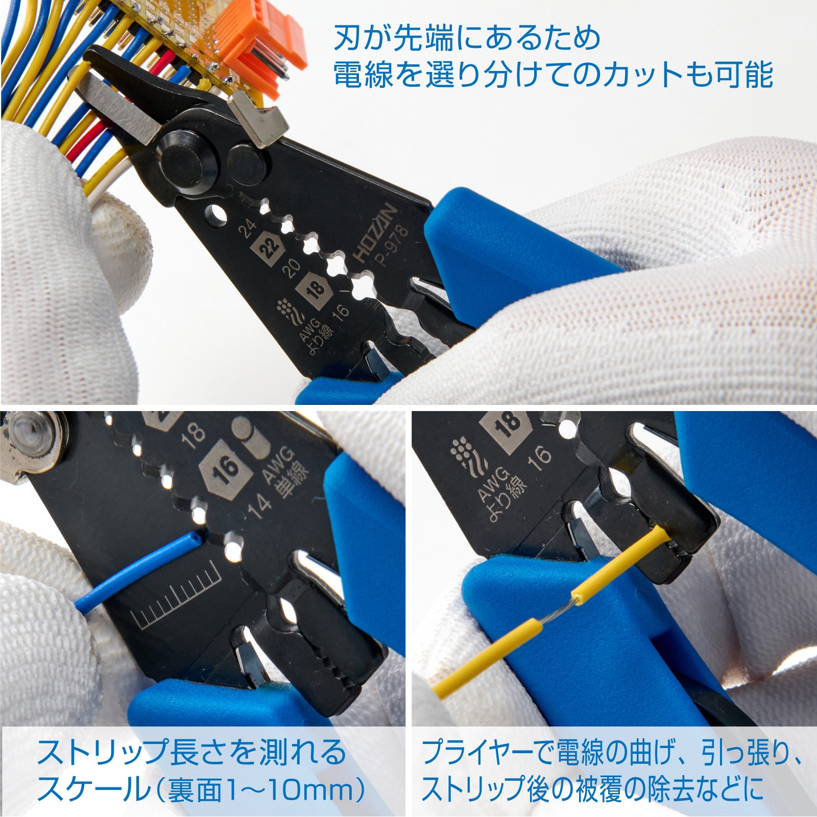 P-978 ワイヤーストリッパー 1個 ホーザン 【通販モノタロウ】