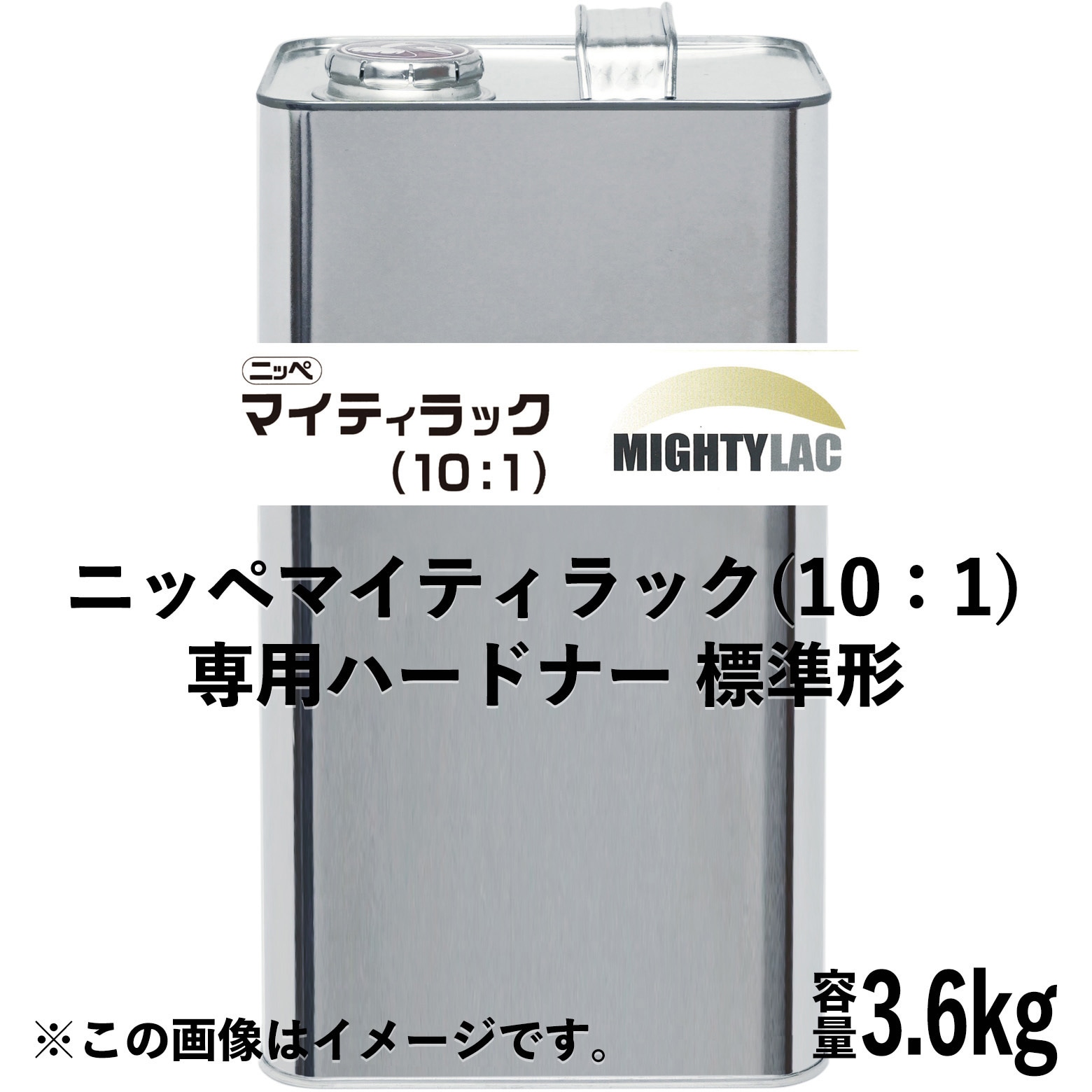 3012365 ニッペ、マイティラック(10：1)、ハードナー 1缶(3.6kg) 日本ペイント 【通販サイトMonotaRO】