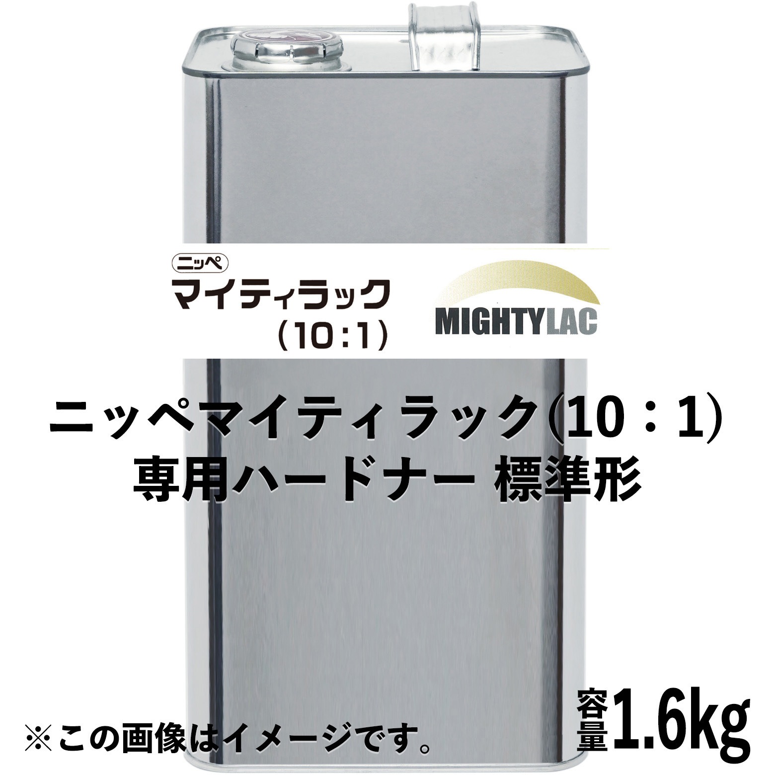 3012364 ニッペ、マイティラック(10：1)、ハードナー 1缶(1.6kg) ニッ