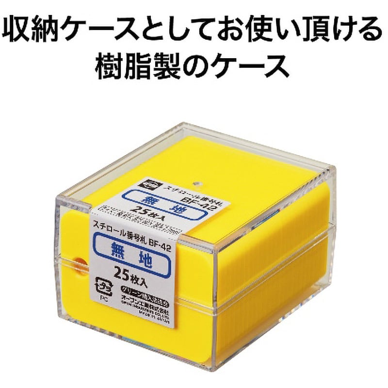 BF-42-WH スチロール番号札 無地 (長方形) オープン工業 無地 白色 幅40mm奥行60mm高さ2.7mm 1箱 BF-42-WH -  【通販モノタロウ】