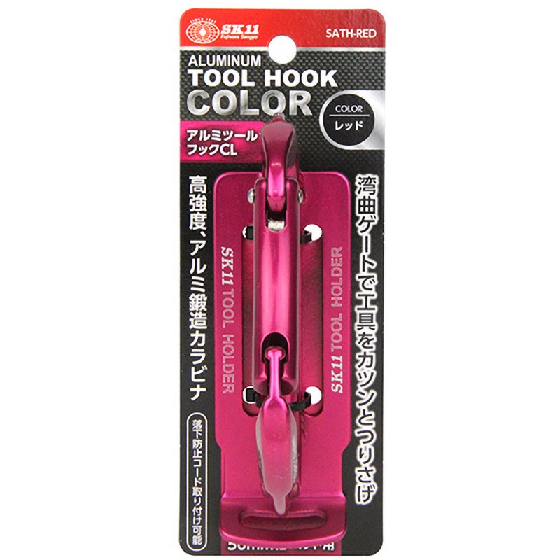 藤原産業‼️SK11‼️SATH‼️アルミツールフッCL‼️SATH-RED‼️3個セット‼️カラビナ‼️ SATH-RED アルミツールフック CL SK11 レッド色 SATH-RED 【通販