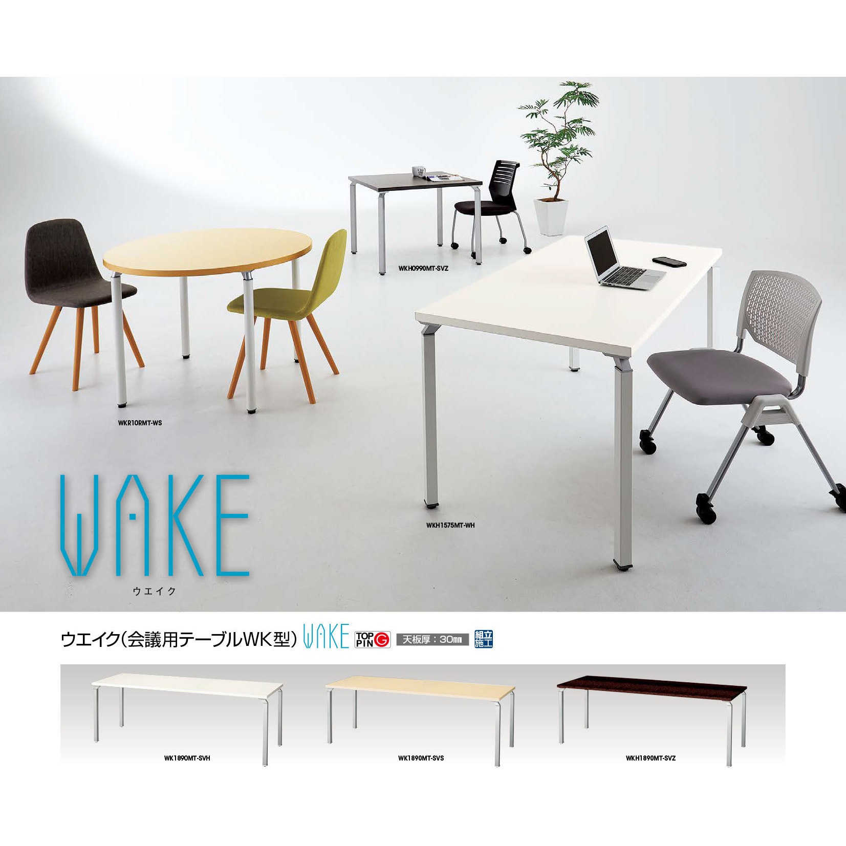 WKH1890MT-SVS 会議用テーブル WK-M型 ナイキ ノックダウン式 【通販 