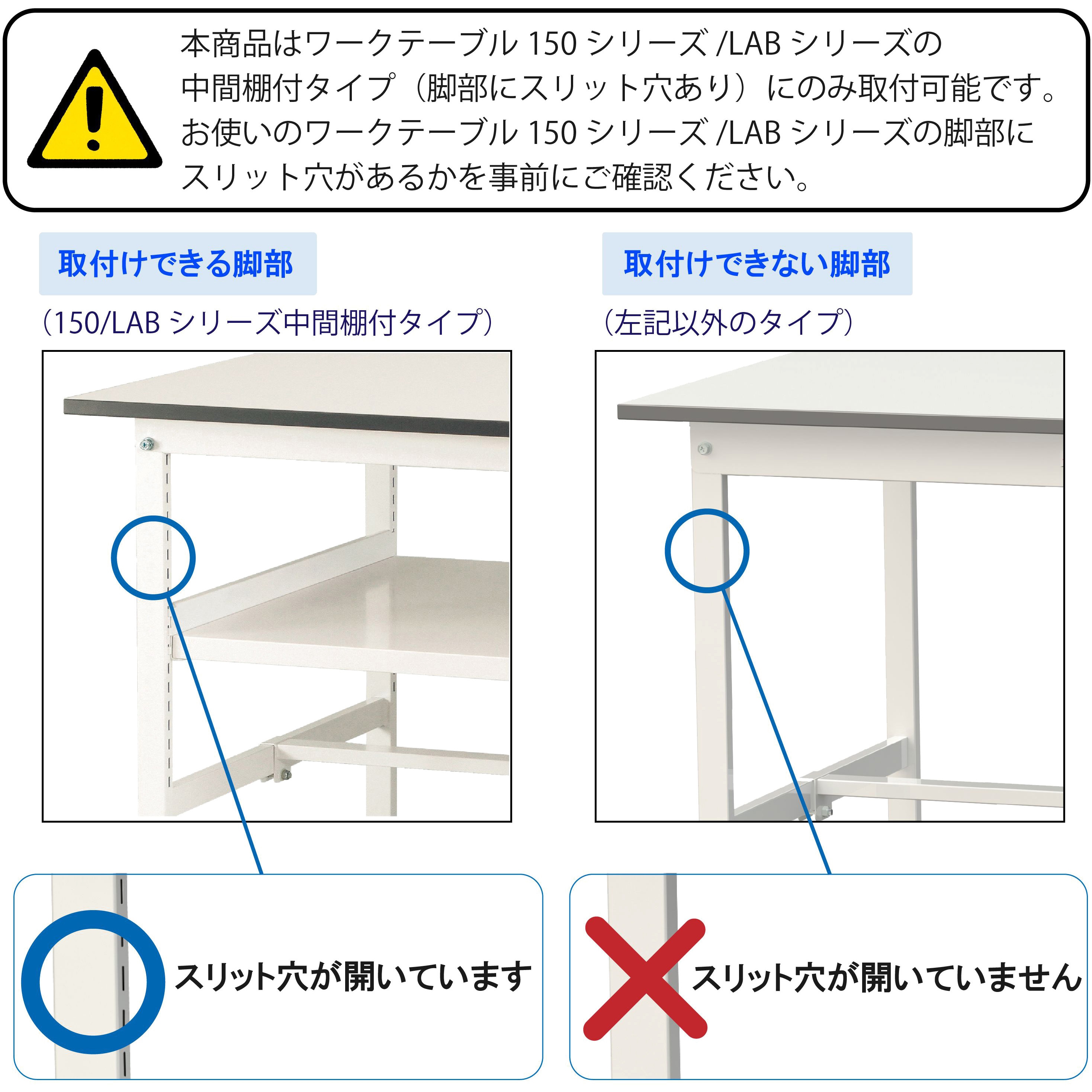 UTM-1290-W-SET オプション/中間棚板・棚受セット_ワークテーブル150