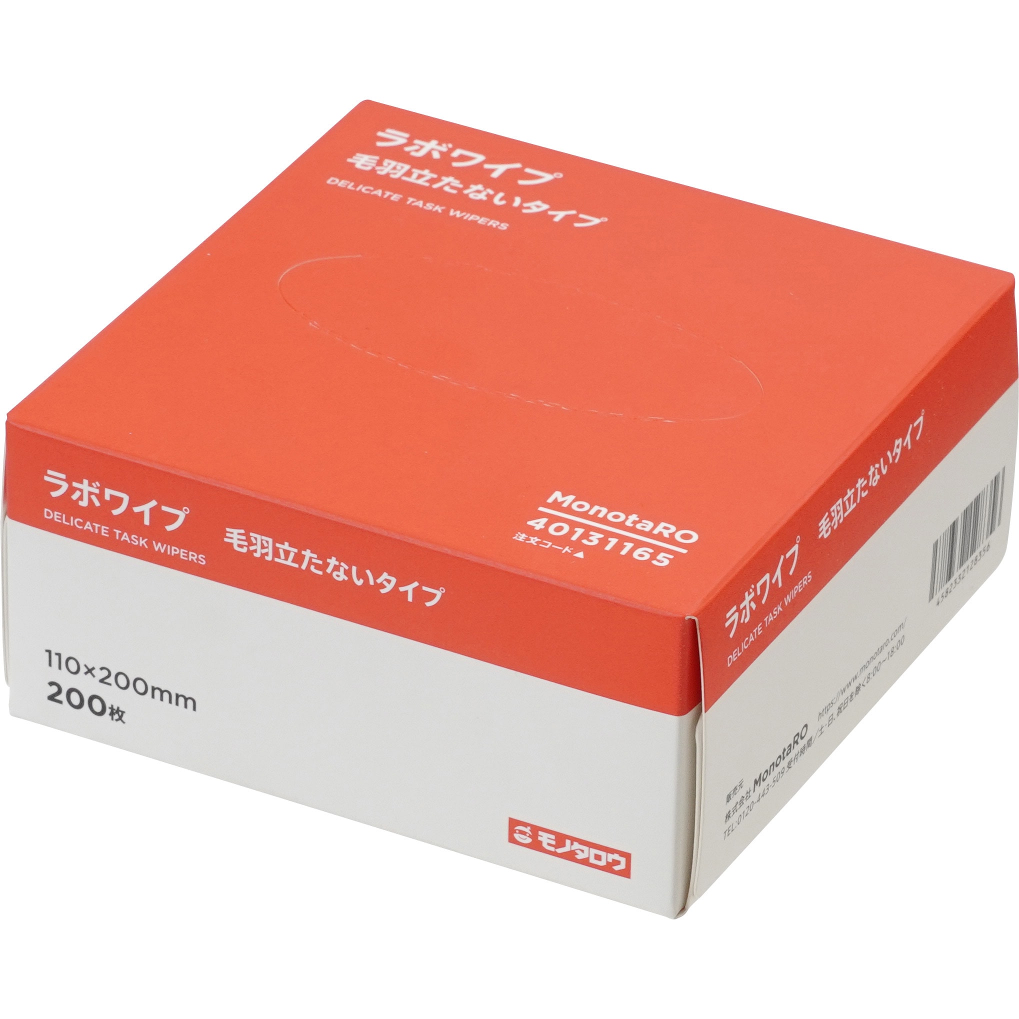 MLW31-200W ラボワイプ 毛羽立たないタイプ モノタロウ パルプ製