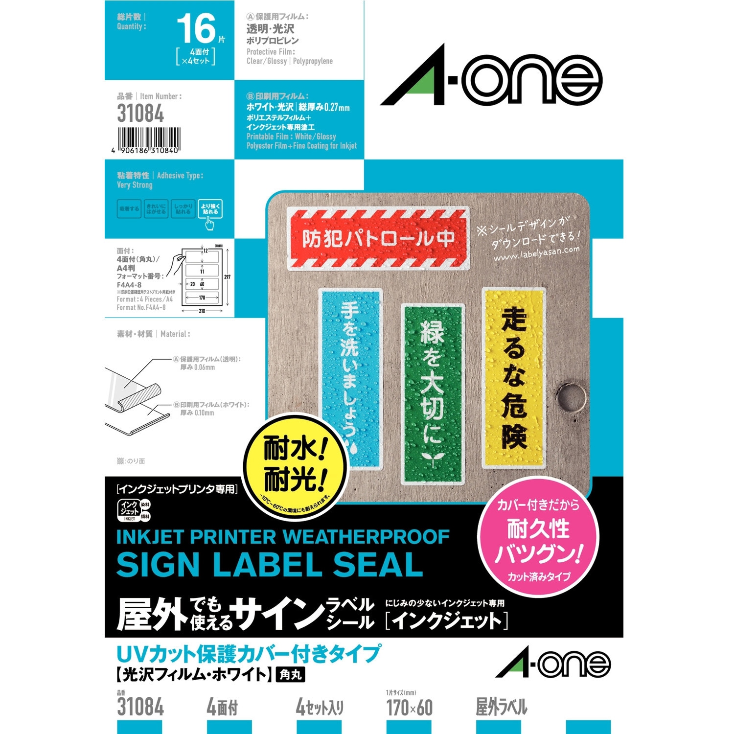 (まとめ）エーワン 屋外用サインラベルA4 31089 油面 5セット〔×5セット〕(代引不可) まとめ）エーワン 屋外用サインラベルA4 31089 油面 5セット〔×30セット