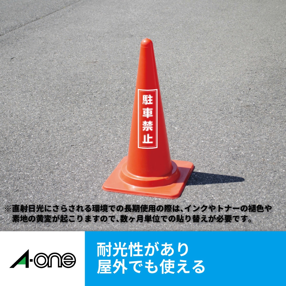 【専用です】 31084 屋外でも使えるサインラベルシール(インクジェット) エーワン
