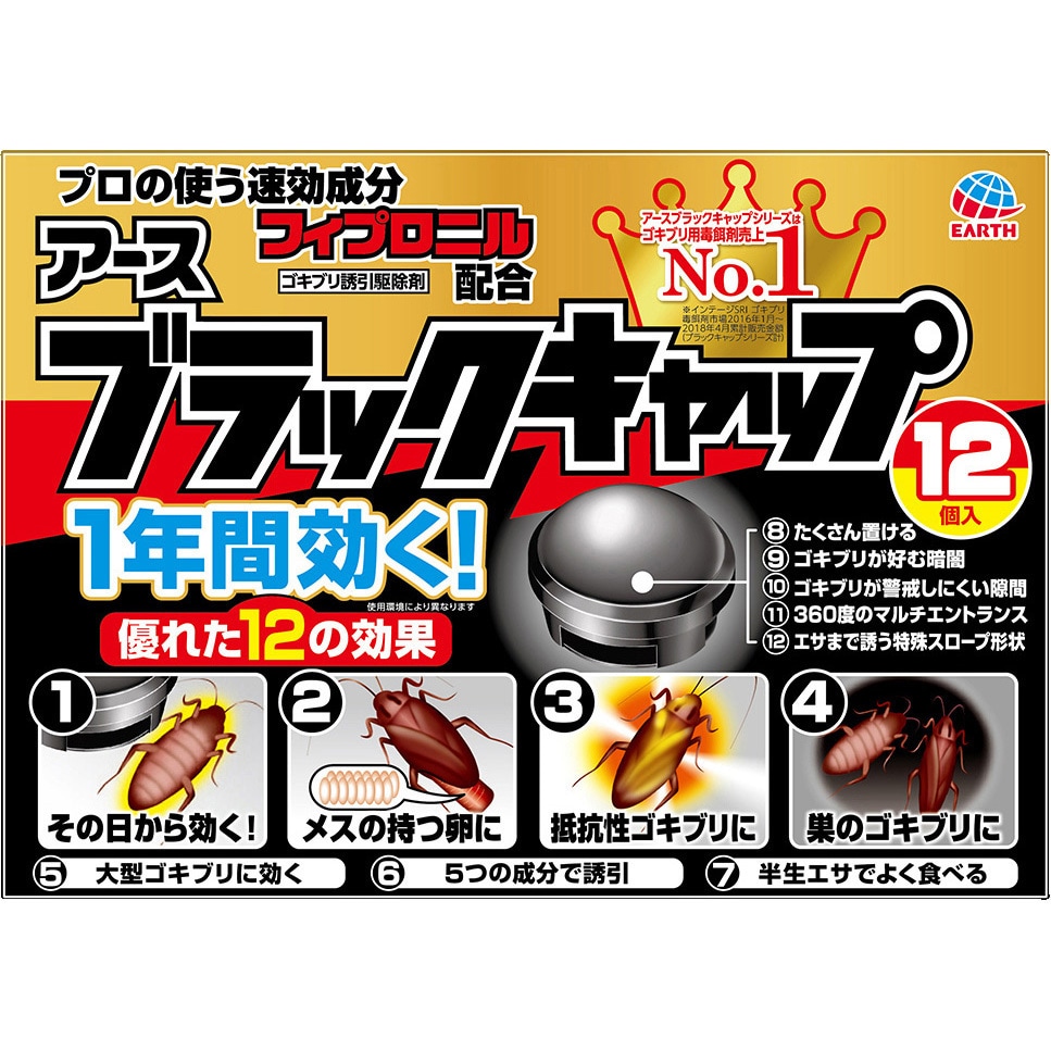 ブラックキャップ アース製薬 有効期間 1年 1箱 12個 通販モノタロウ