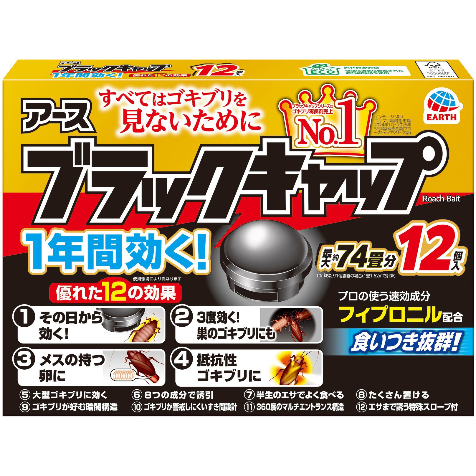 4901080206213 ブラックキャップ アース製薬 ゴキブリ 【通販モノタロウ】