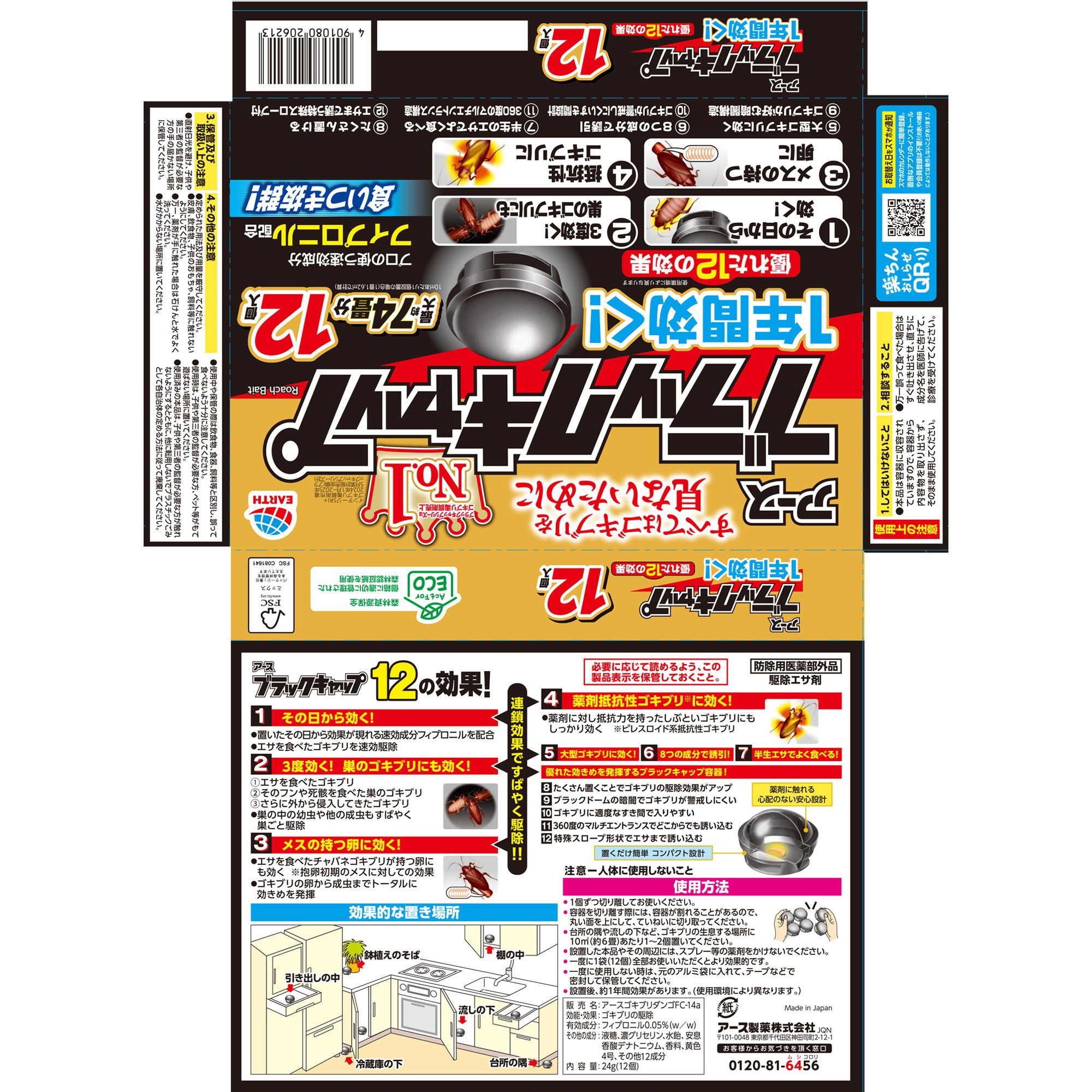 4901080206213 ブラックキャップ アース製薬 ゴキブリ 【通販モノタロウ】