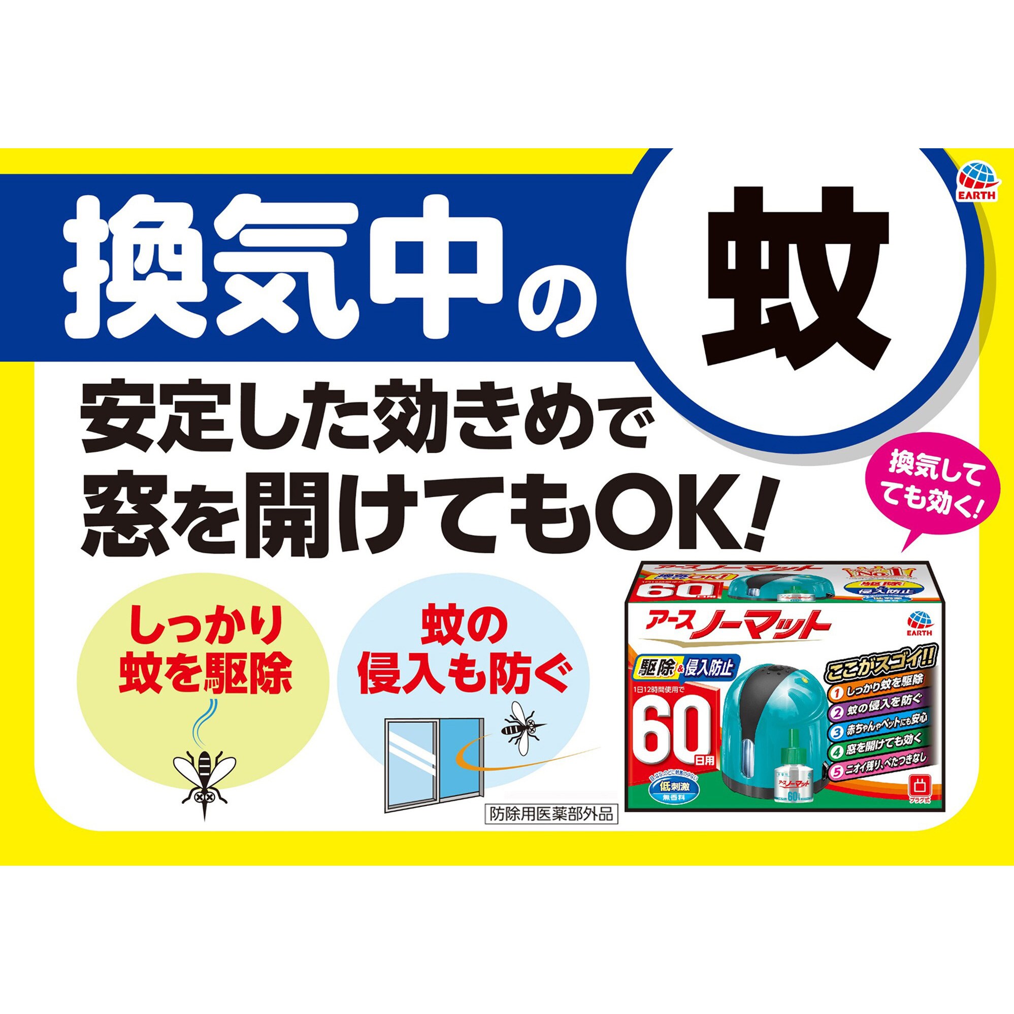 60日セットスカイブルー アースノーマット 1セット アース製薬 通販サイトmonotaro