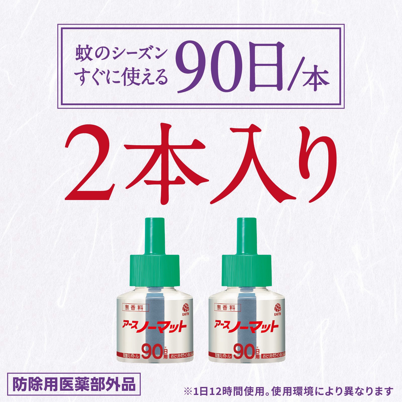 4901080121011 アースノーマット取替えボトル アース製薬 取替 4901080121011 アースノーマット取替えボトル アース製薬 取替