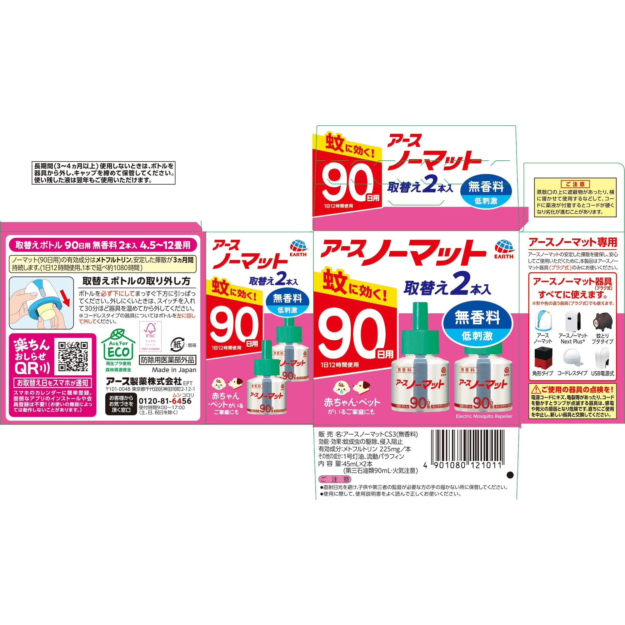 4901080121011 アースノーマット取替えボトル アース製薬 販売名アース