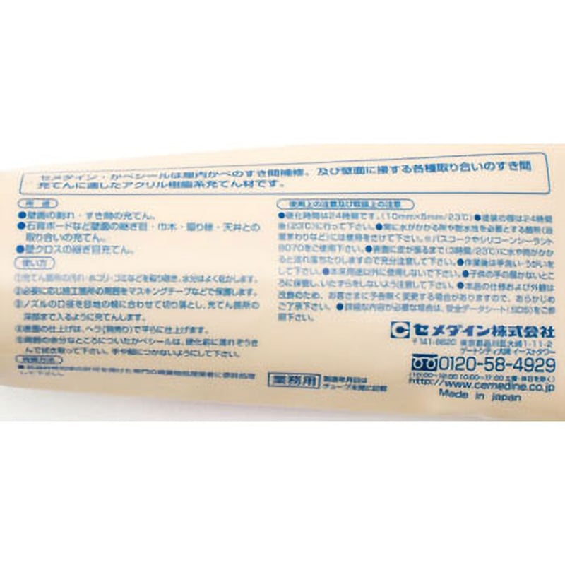 SY-052 壁面の目地補修用 かべシール 1個(340g) セメダイン SY-052 壁面の目地補修用 かべシール 1個(340g) セメダイン