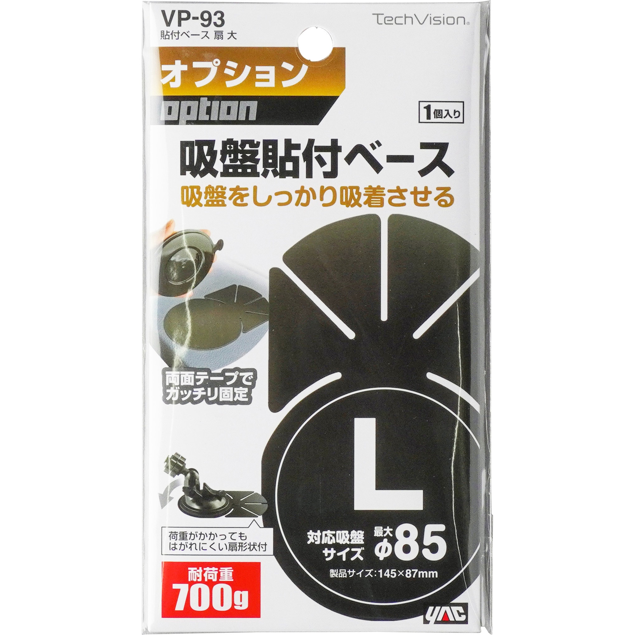 VP-93 吸盤貼付ベース 槌屋ヤック 大サイズ VP-93 【通販モノタロウ】