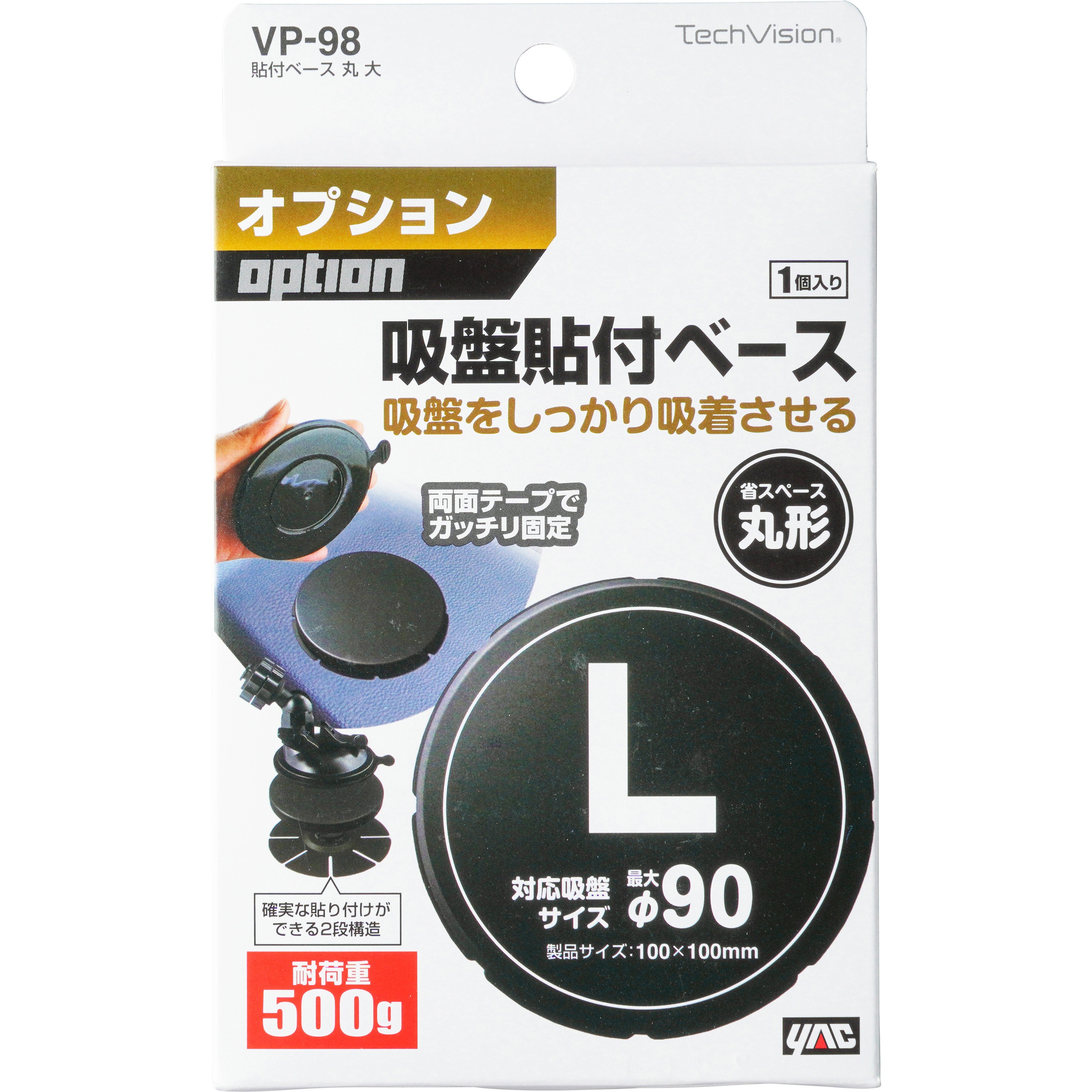 VP-98 吸盤貼付ベース 槌屋ヤック 大サイズ VP-98 - 【通販モノタロウ】