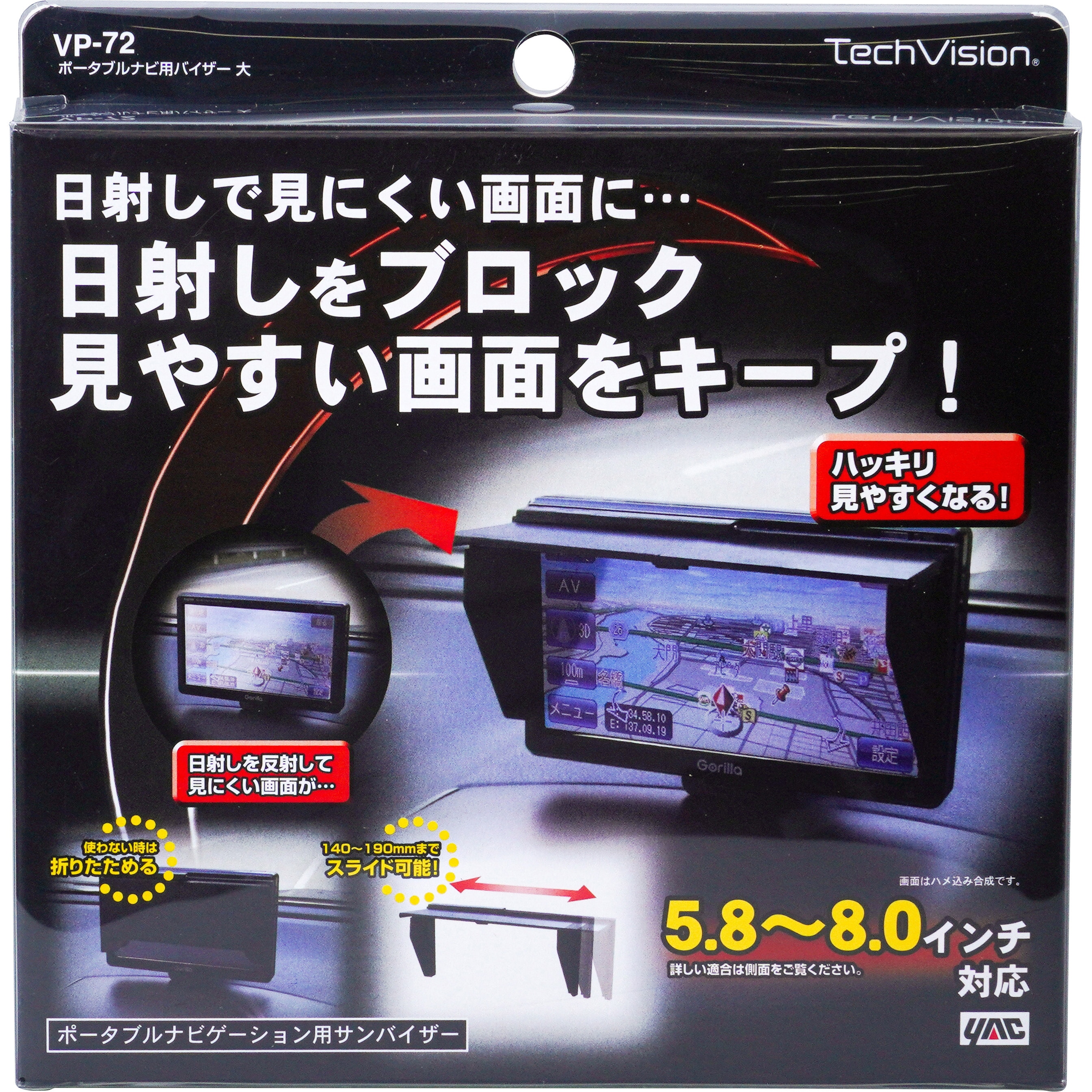 VP-72 ナビ用バイザー 槌屋ヤック 大サイズ VP-72 - 【通販モノタロウ】