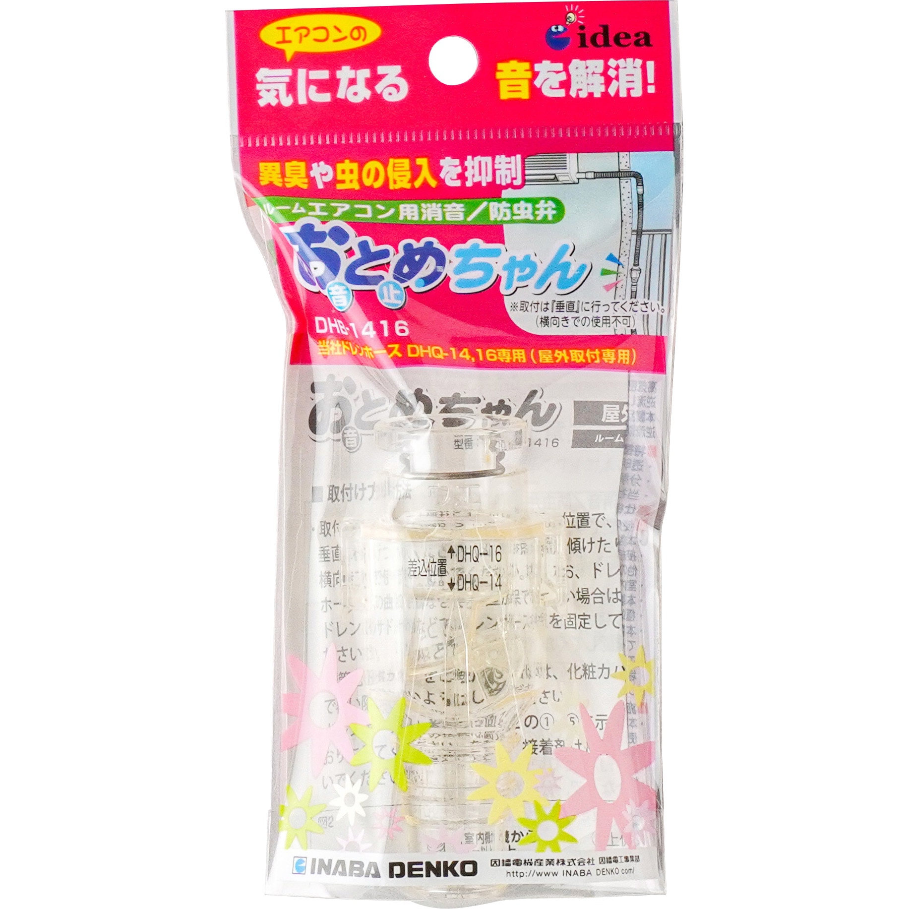 DHB-1416 おとめちゃん 1個 因幡電工 【通販モノタロウ】