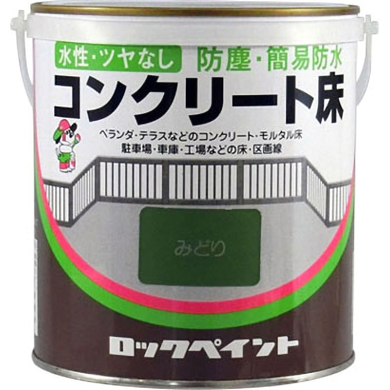 H82-0217 水性コンクリート床 ロックペイント アクリルエマルション床塗料タイプ 耐摩耗 みどり色 1缶(0.7L) H82-0217 -  【通販モノタロウ】