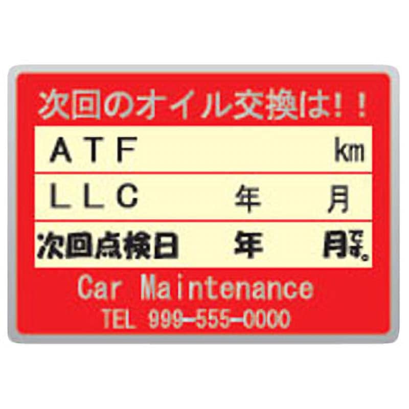 OTR-218M 【名入れ】オイル交換シール メタル紙 モノタロウ 1セット(200枚) OTR-218M
