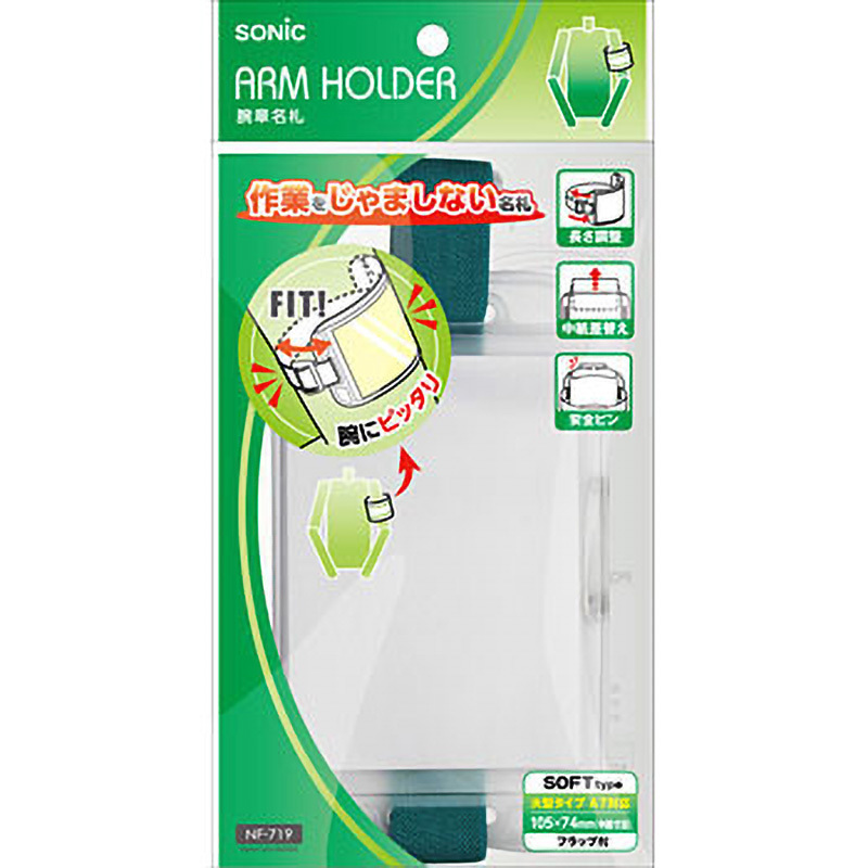 NF-719-G 腕章名札 SONIC(ソニック)[文具] 安全ピン - 【通販モノタロウ】