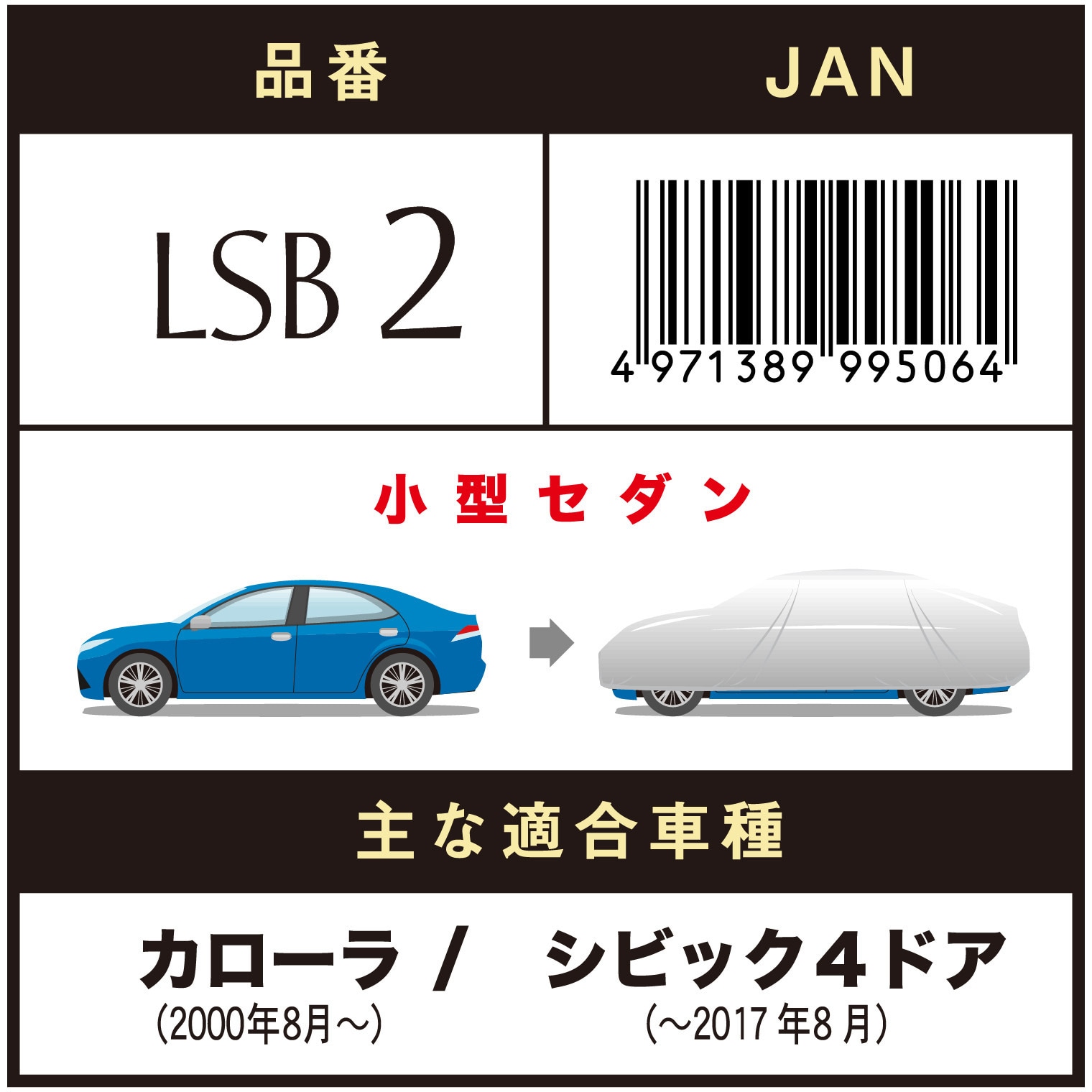 LSB-2 LSボディーカバー(一般車タイプ) 1枚 アラデン 【通販