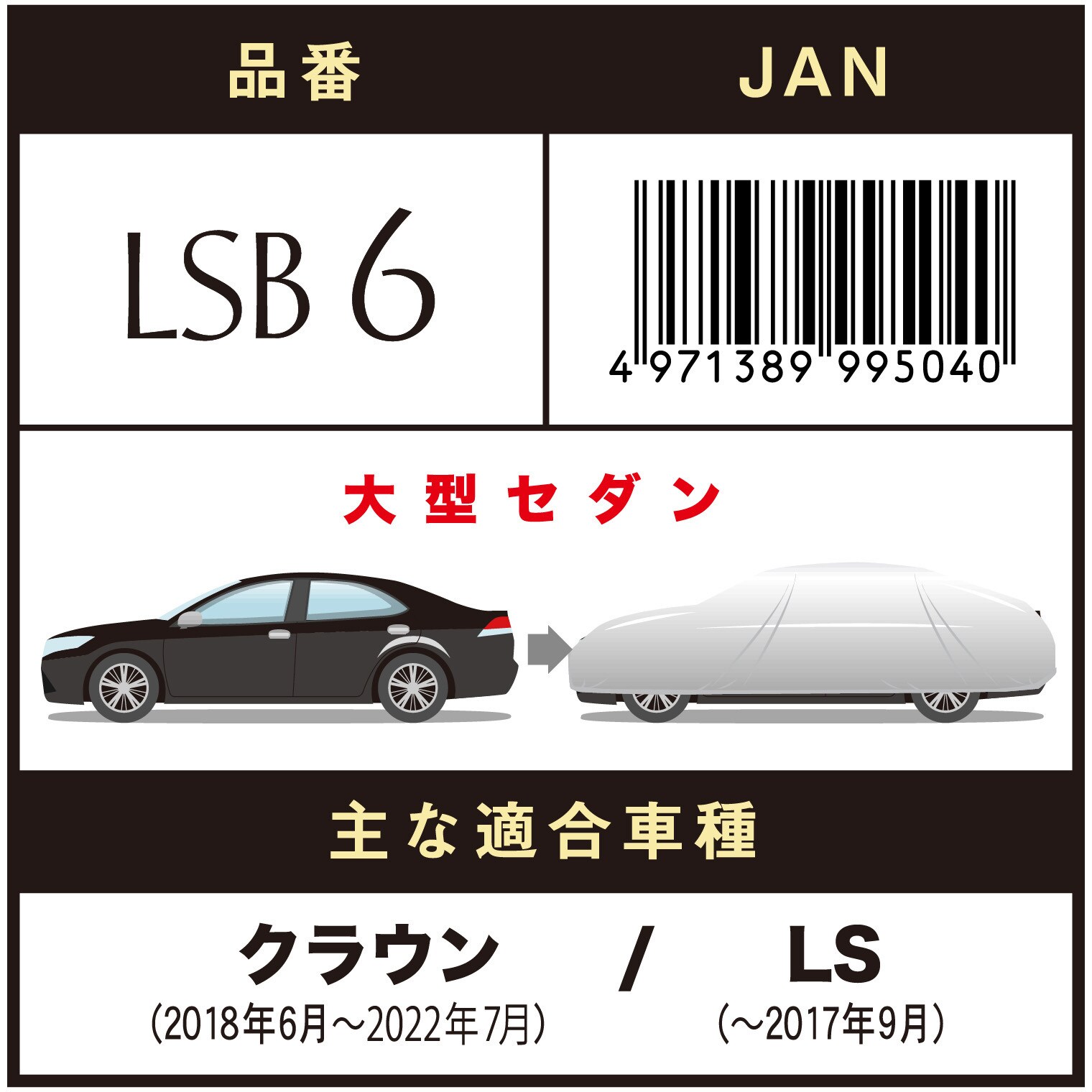 LSB-6 LSボディーカバー(一般車タイプ) 1枚 アラデン 【通販