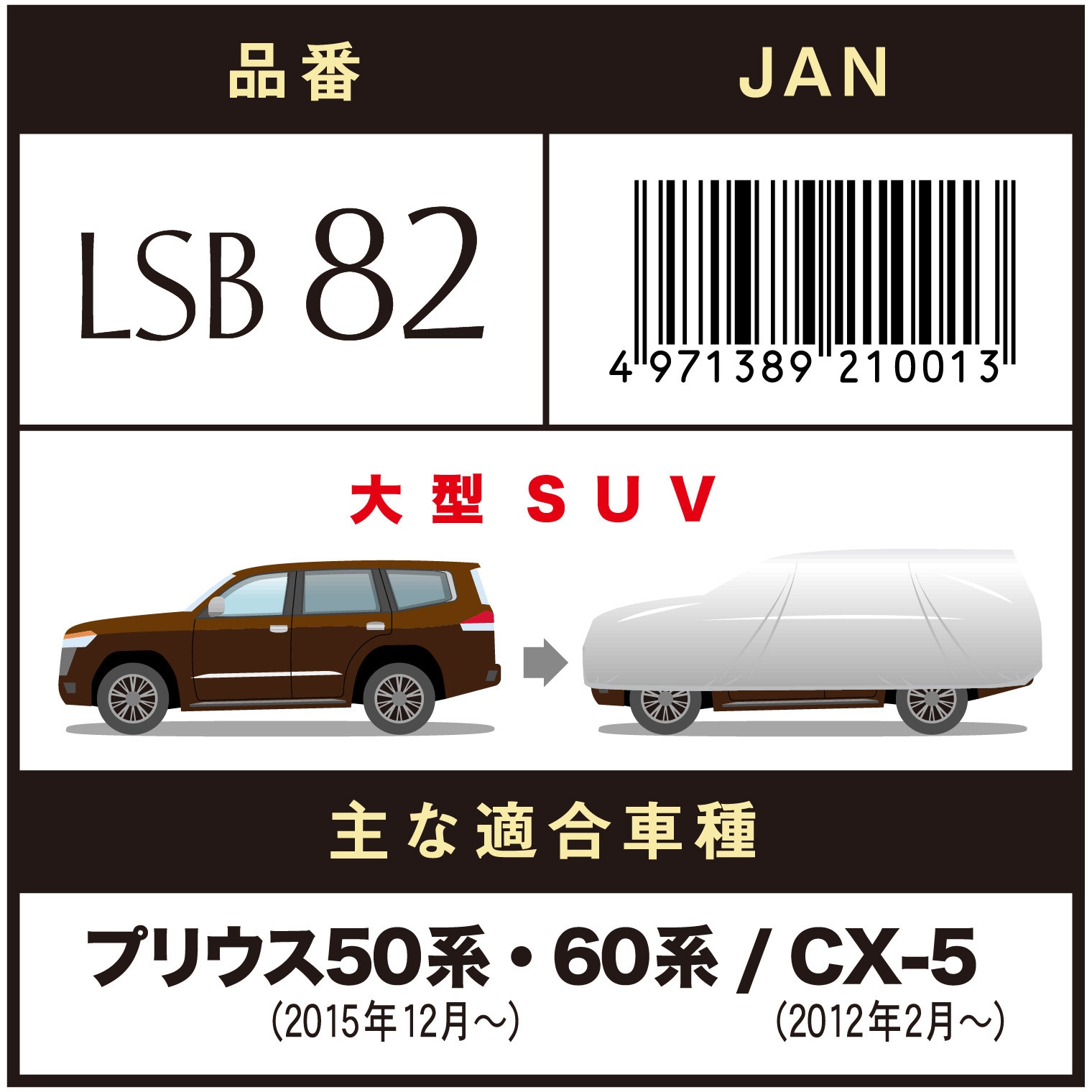 LSB-82 LSボディーカバー(RV車ミニバンタイプ) 1枚 アラデン 【通販