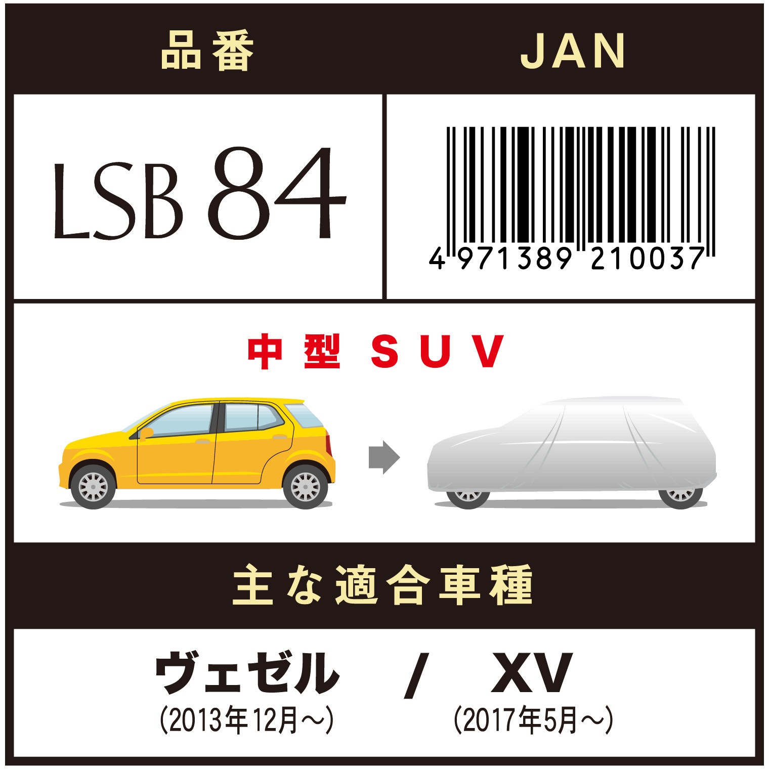 LSB-84 LSボディーカバー(RV車ミニバンタイプ) 1枚 アラデン