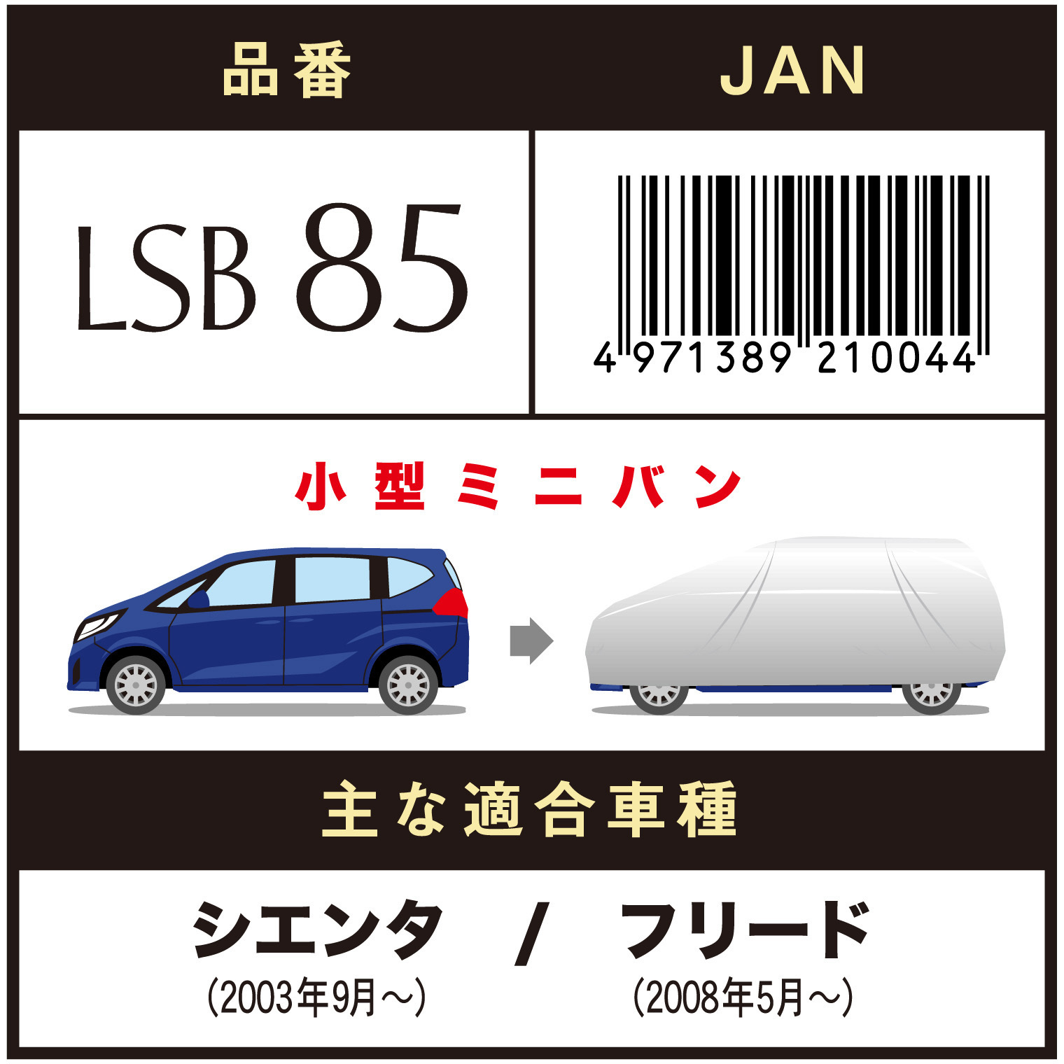 アラデン エルエス ボディーカバー 適合車長4.01m~4.30m 車高目安1.52m以下 一般車 LSB3 | ARADEN(アラデン) エルエス ボディーカバー 適合車長4.01m
