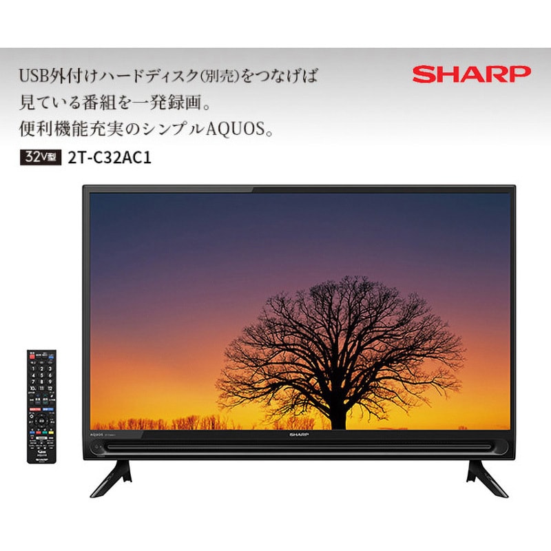 2T-C32AC1 液晶テレビ AQUOS(アクオス) [ハイビジョン] シャープ 画面サイズ32V型ワイド 2T-C32AC1 - 【通販モノタロウ】