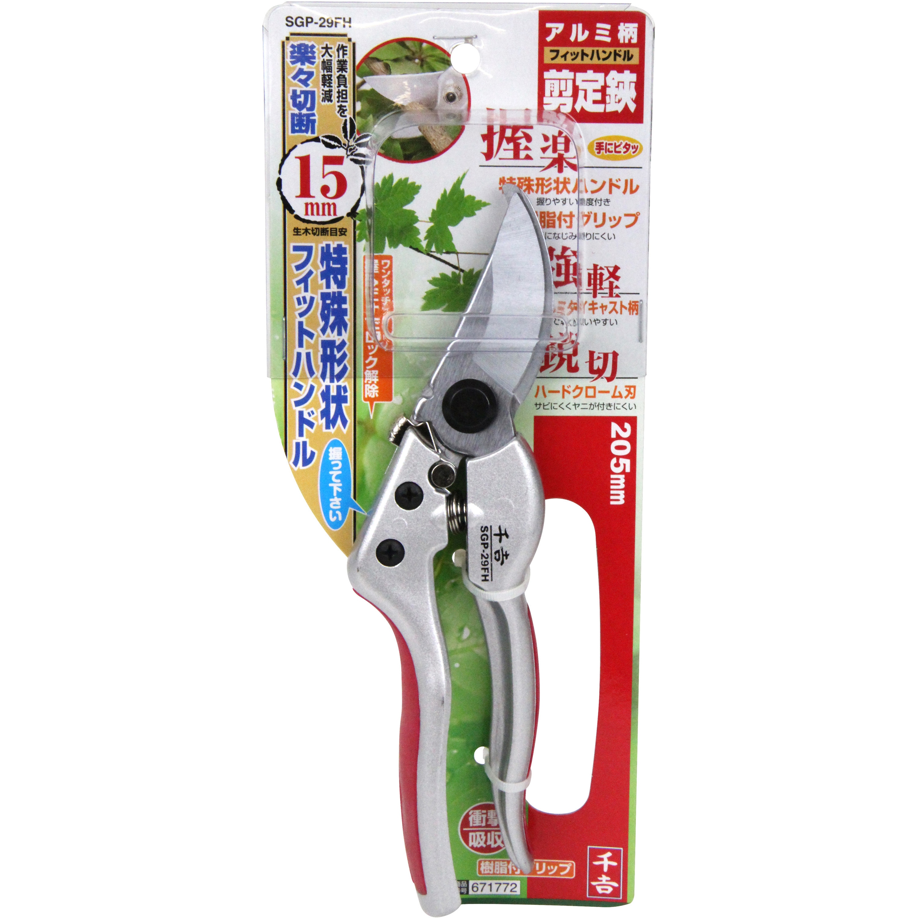 SGP-29FH アルミ柄剪定鋏(FH) 千吉 庭木用 切断能力15mm SGP-29FH