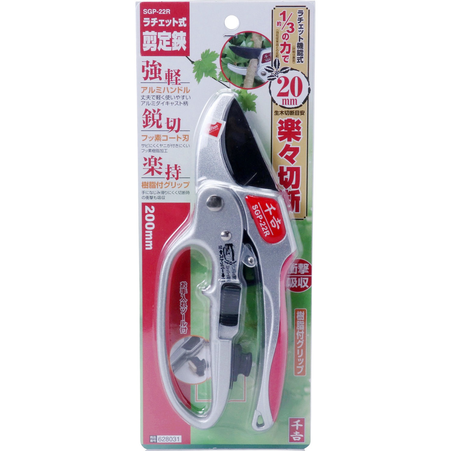 Sgp 22r ラチェット式剪定鋏 千吉 切断能力 mm 全長 0mm 刃長 55mm Sgp 22r 1丁 通販モノタロウ