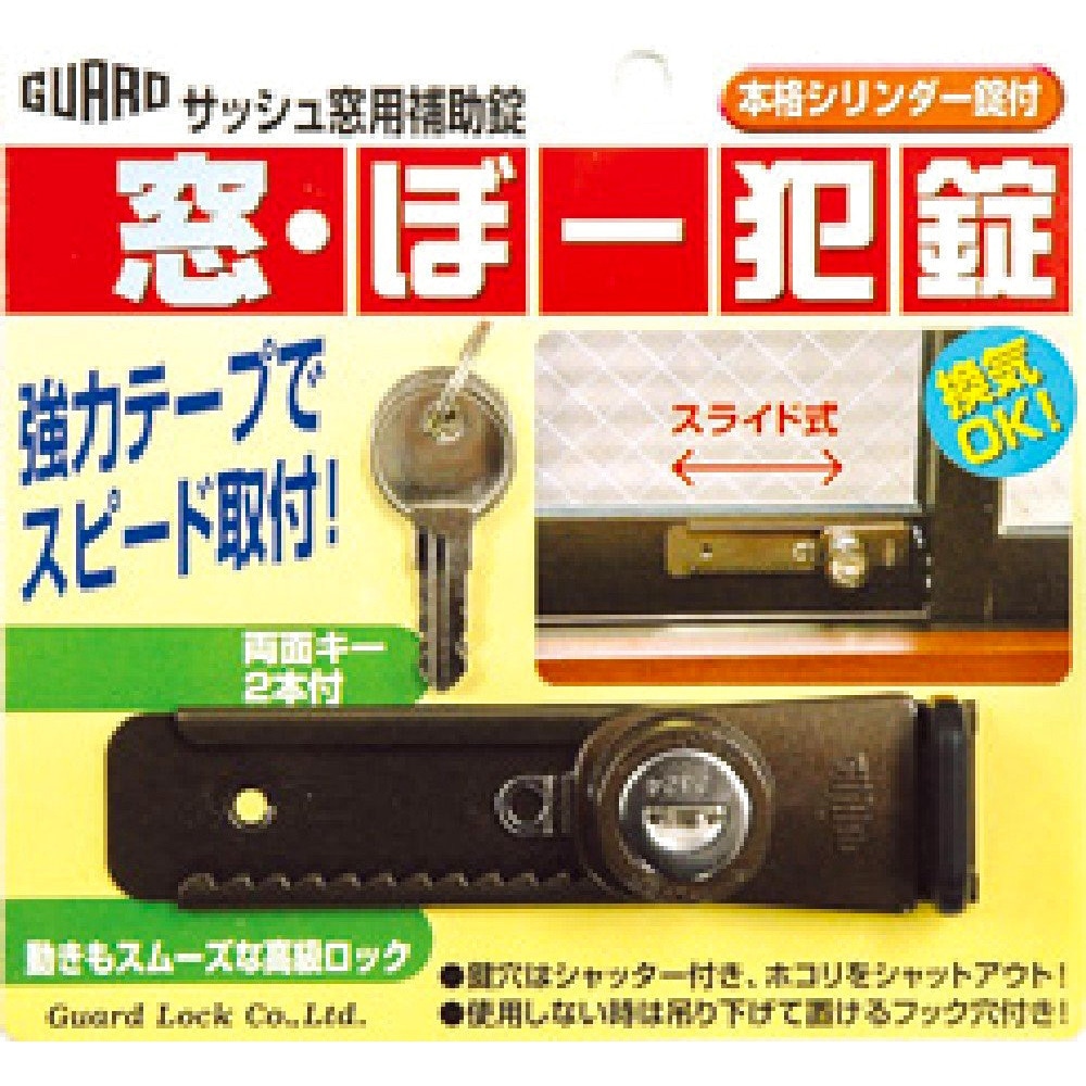 No.540-B KA 窓・ぼー犯錠(同一キー) 1個 ガードロック 【通販モノタロウ】